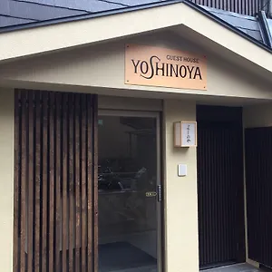 2* ゲストハウス 京の宿　よしのや
