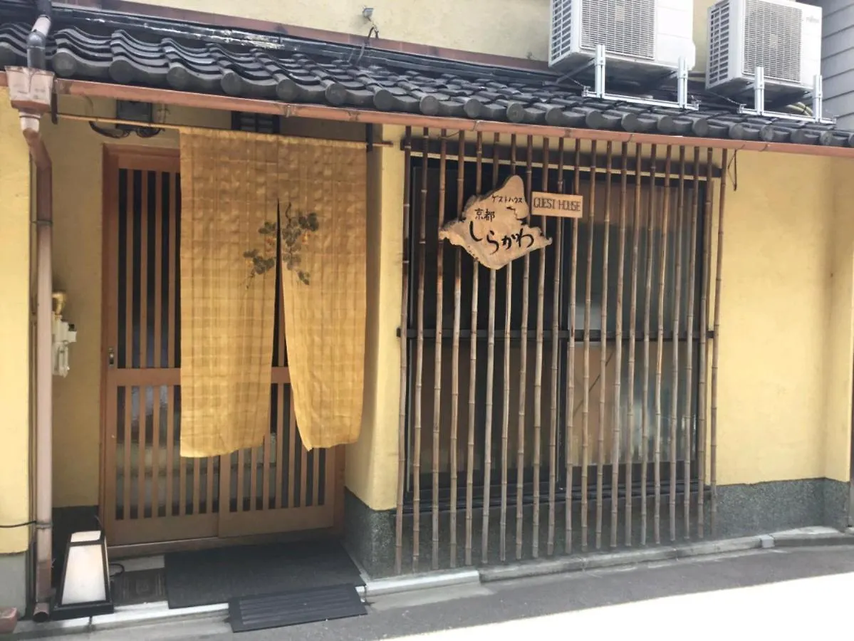 Guest House Kyoto Shirakawa